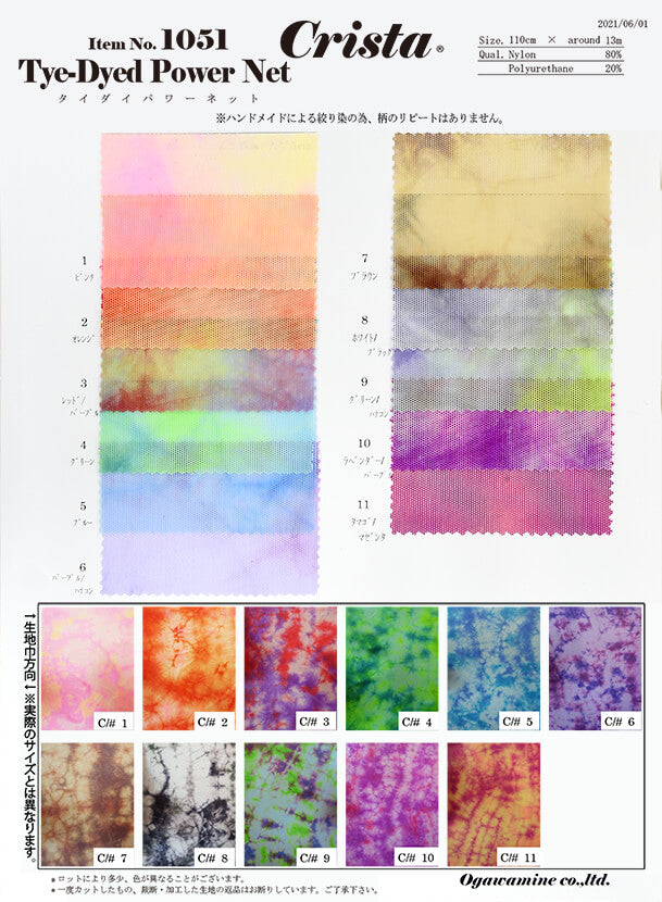 MB2-1051 TIE-DYEDパワーネット