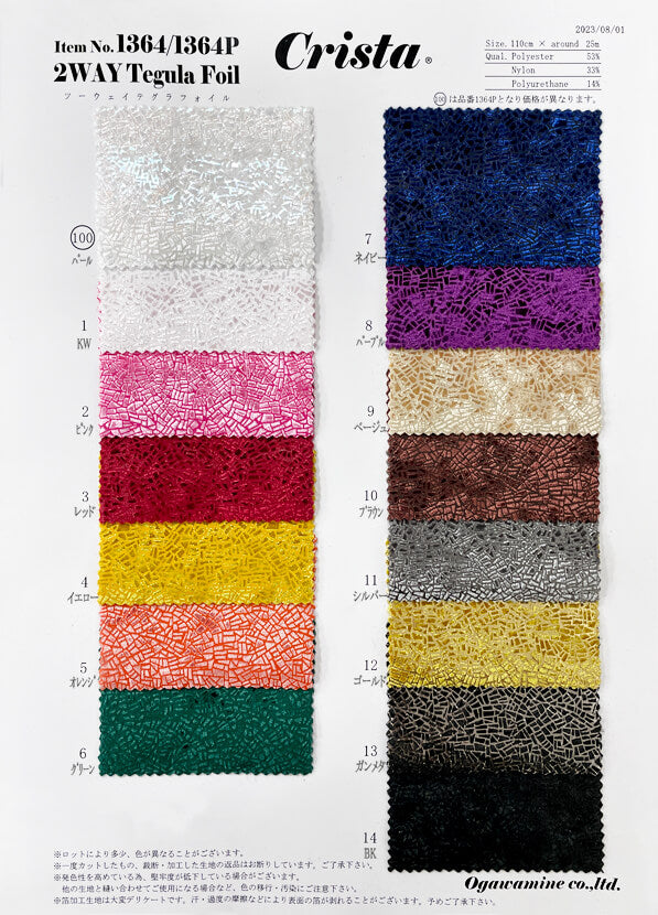 MB2-1364/1364P ツーウェイデグラフォイル