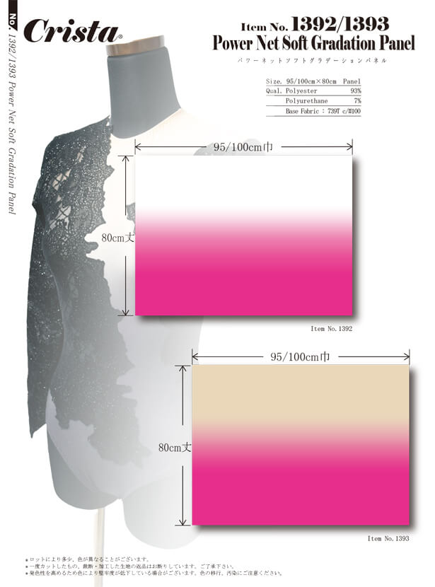 MB2-1393-2 ノーマルグラデーションパネル パワーネット(ベージュ→カラー)60番~120番色