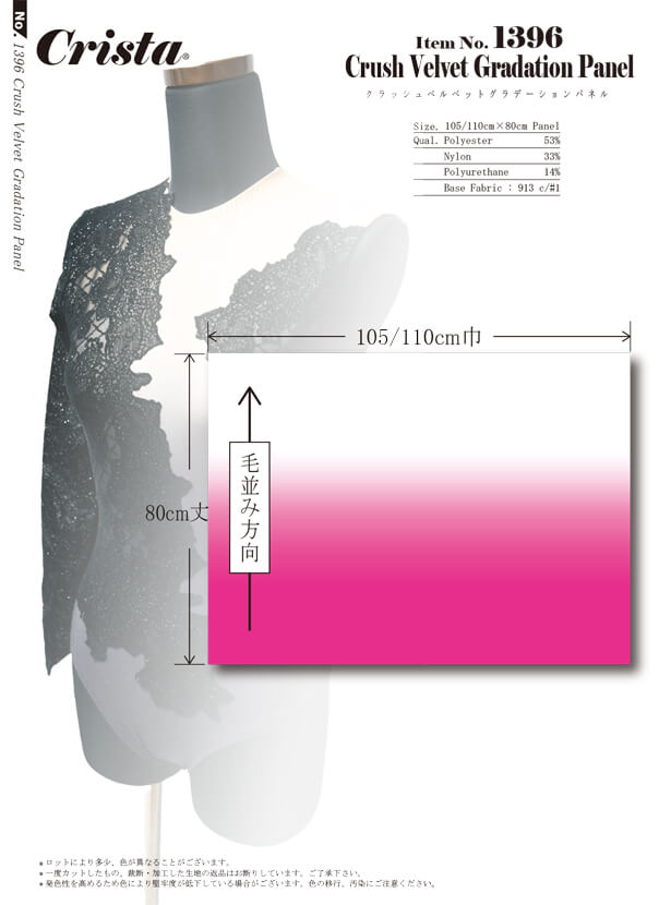 MB2-1396-2 ノーマルグラデーションパネル 2wayクラッシュベロア(白→カラー)60番~120番色