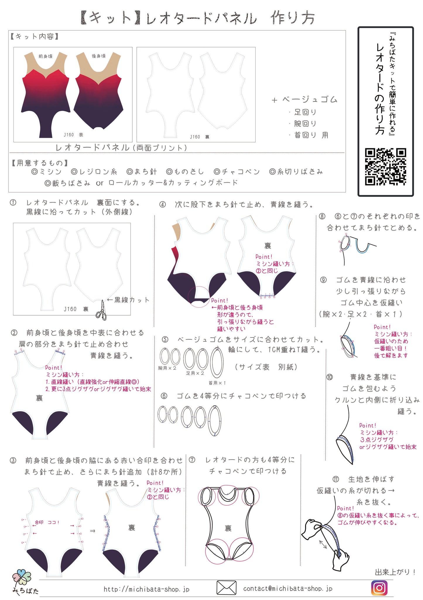 MB2-10019‐2 レオタードキット S/M/Lサイズ