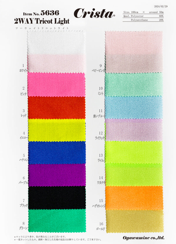 MB2-5636 ツーウェイトリコットライト