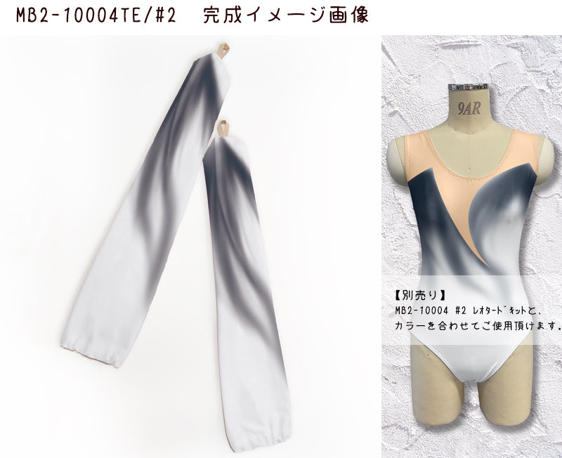MB2-10004TE 手甲キット