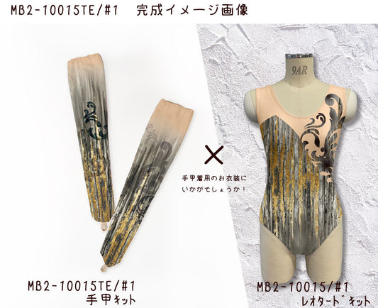 MB2-10015TE 手甲キット