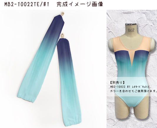 MB2-10022TE 手甲キット