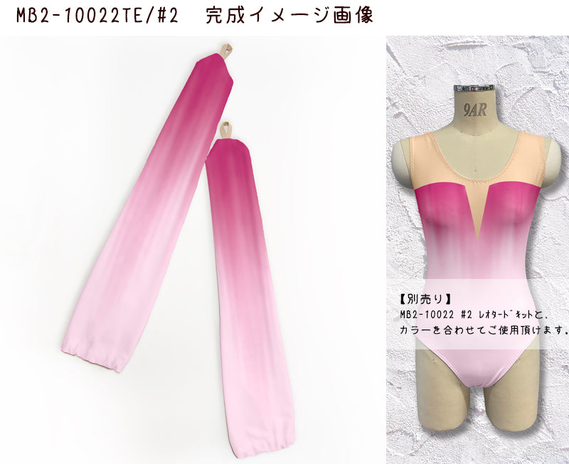 MB2-10022TE 手甲キット