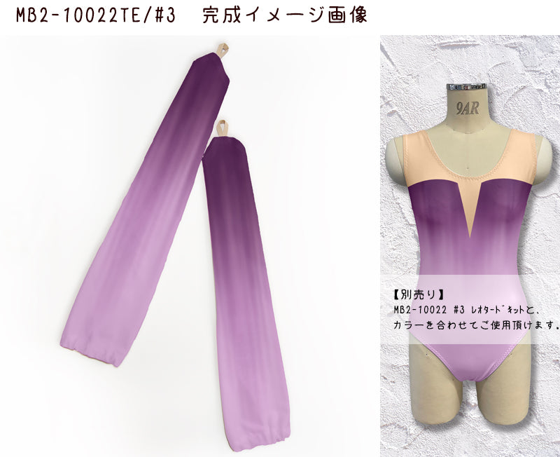 MB2-10022TE 手甲キット