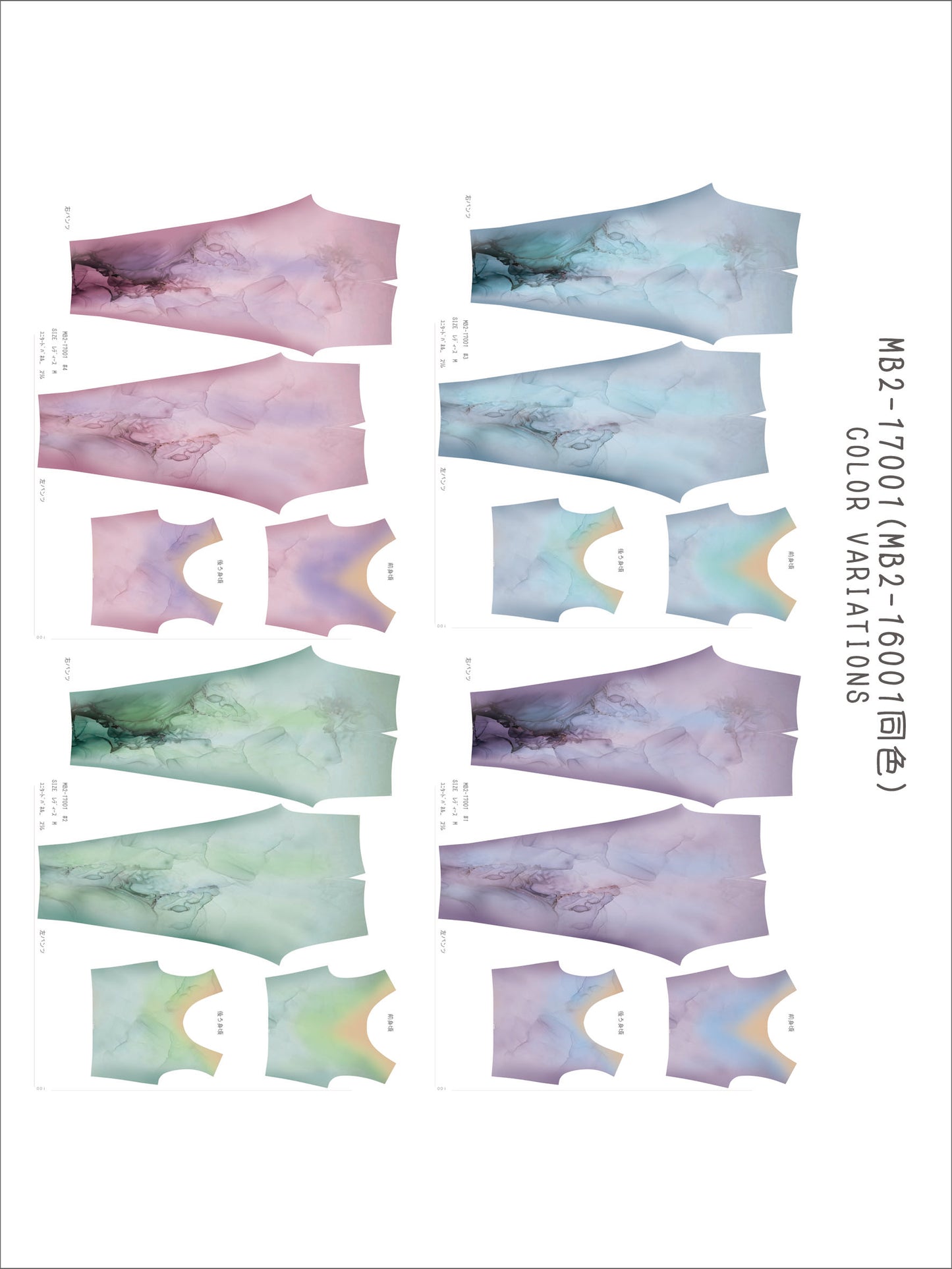 MB2-161_16001&17001 レオタード&パンツキットサンプル帳