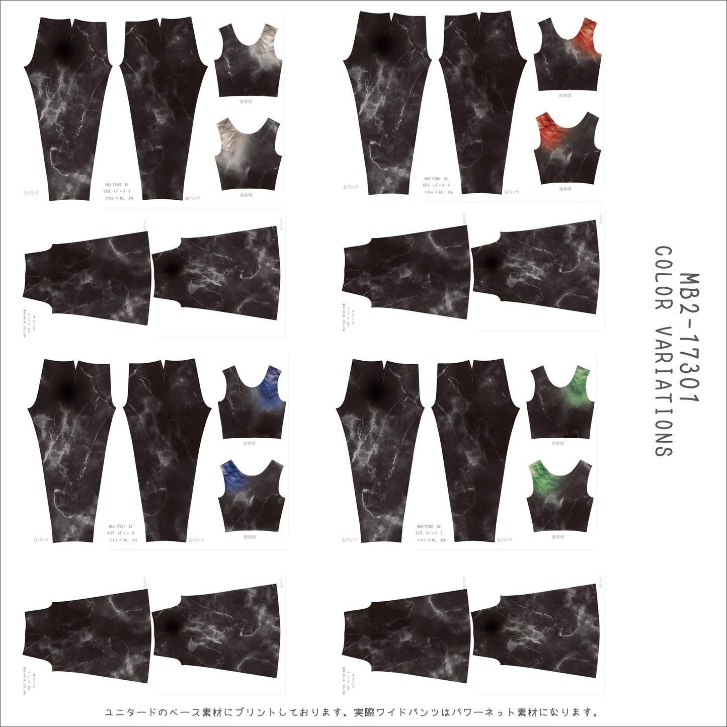 MB2-161_17301 ユニタード(ワイドパンツ付き)キットサンプル 帳