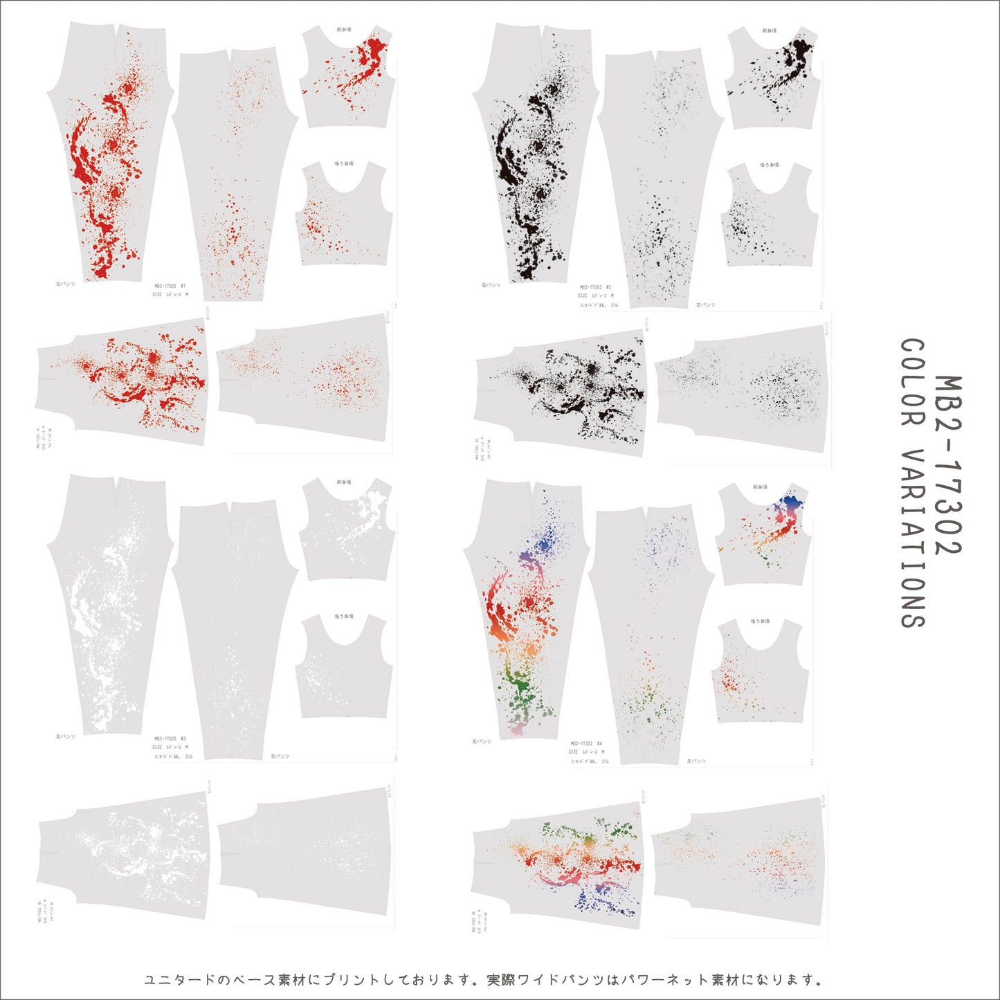 MB2-161_17302 ユニタード(ワイドパンツ付き)キットサンプル 帳