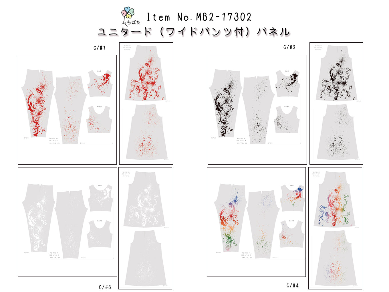 MB2-17302 ユニタード(ワイドパンツ付)キット【レディース用】 S~Lサイズ
