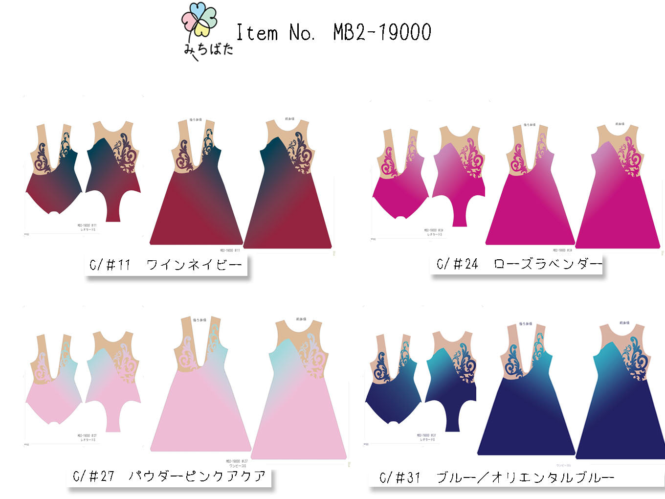 MB2-19000 レオタード&ワンピースキット【レディース用】 S~Lサイズ