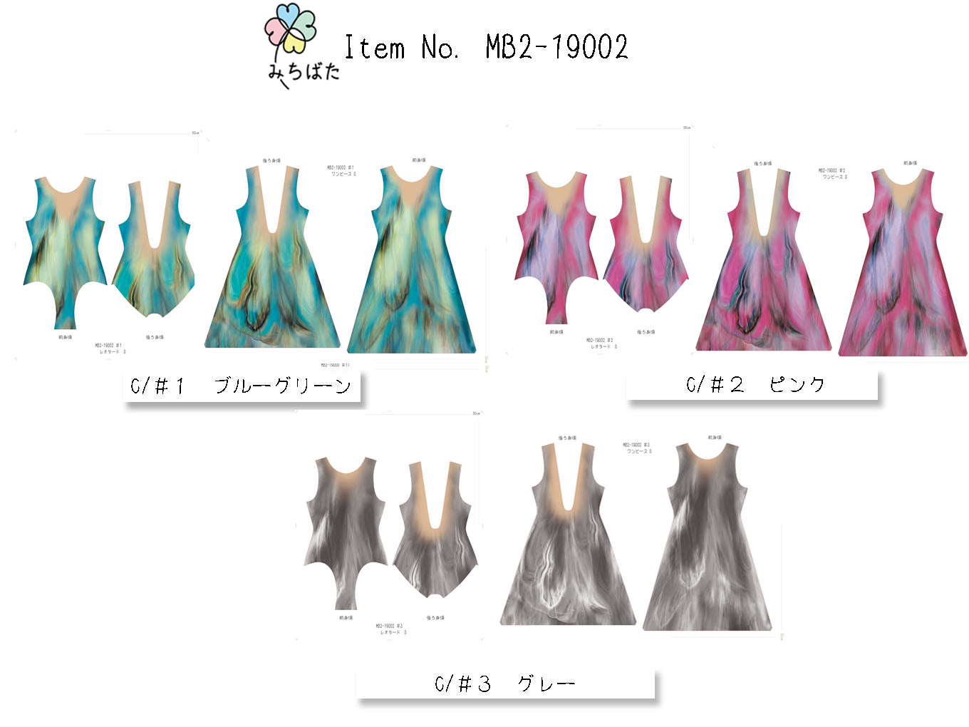 MB2-19002 レオタード&ワンピースキット【レディース用】 S~Lサイズ