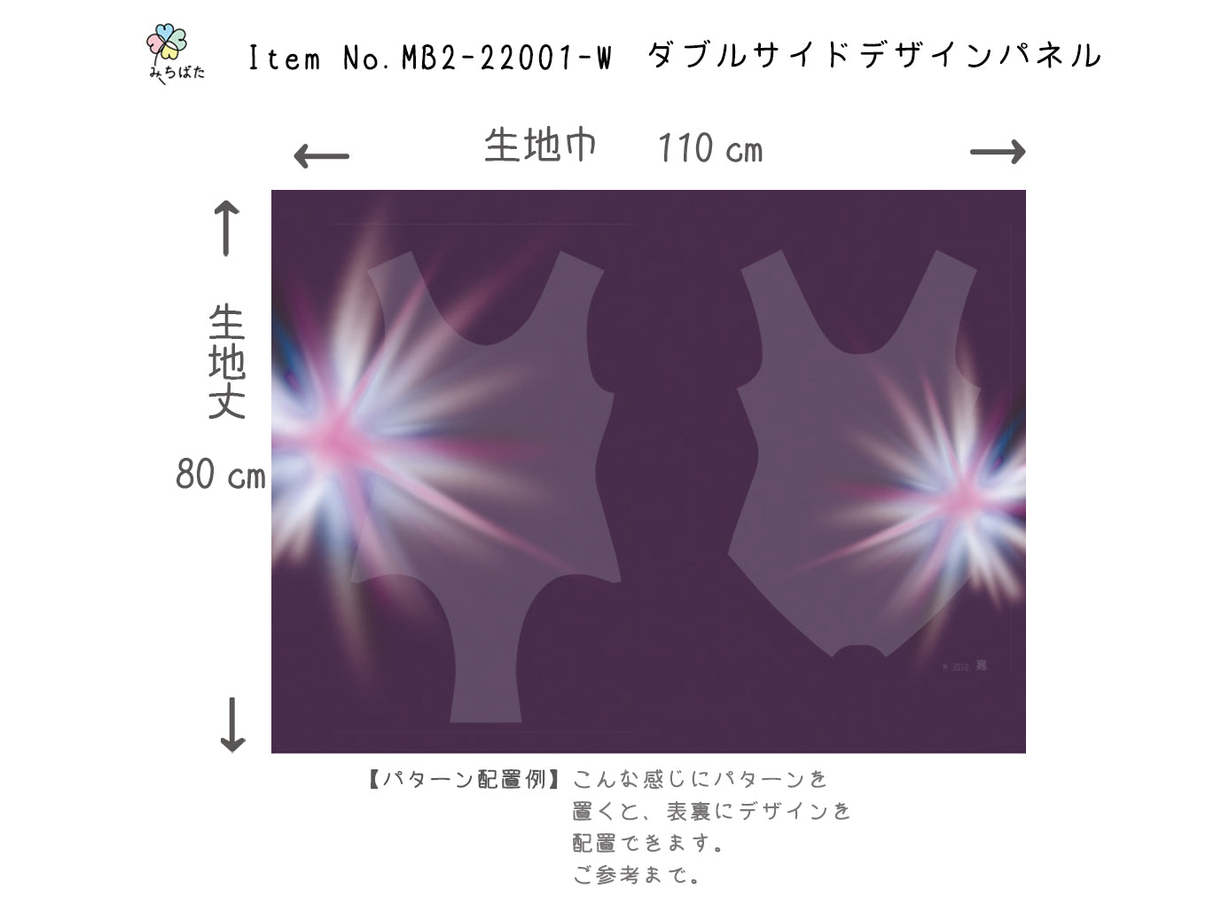 MB2-22001-W ダブルサイドデザインパネル ツーウェイトリコット