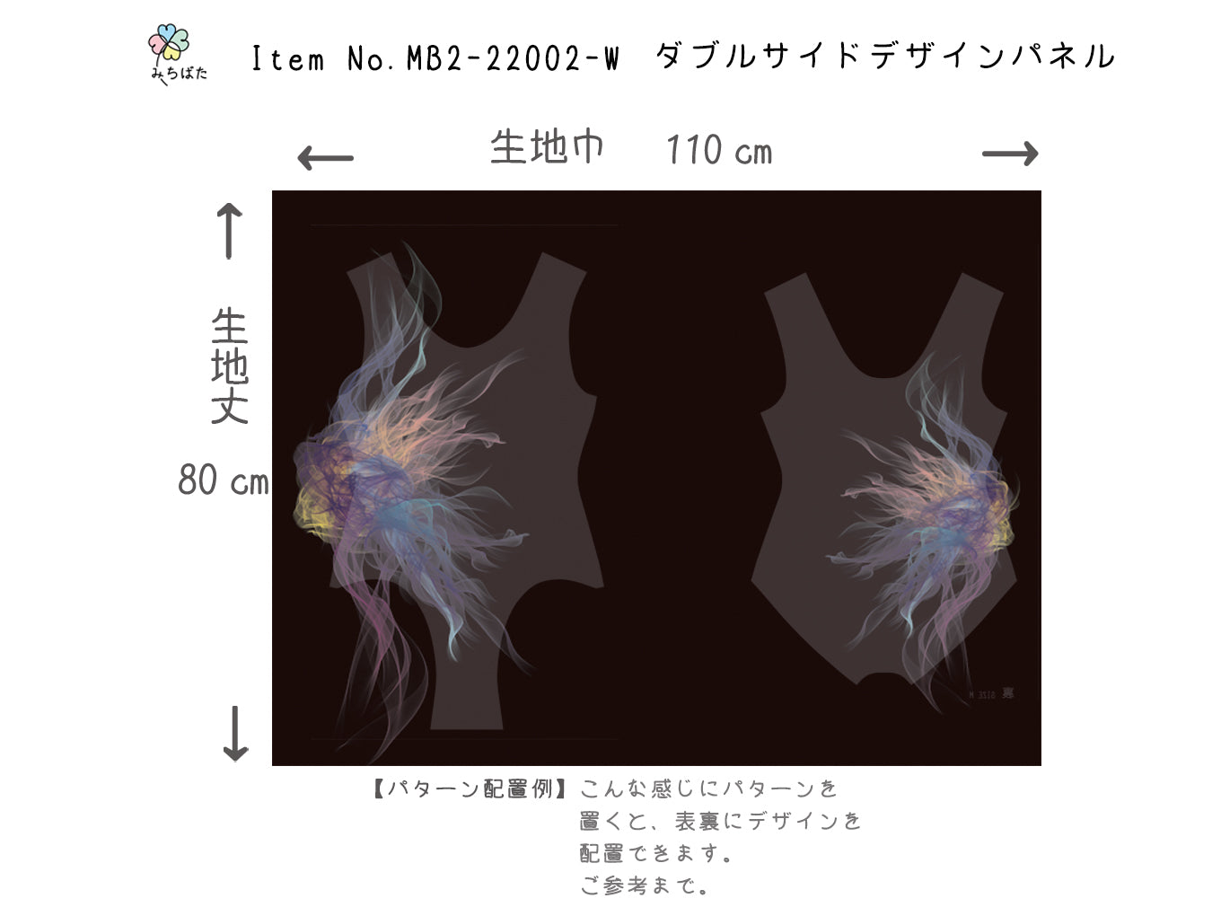 MB2-22002-W ダブルサイドデザインパネル ツーウェイトリコット