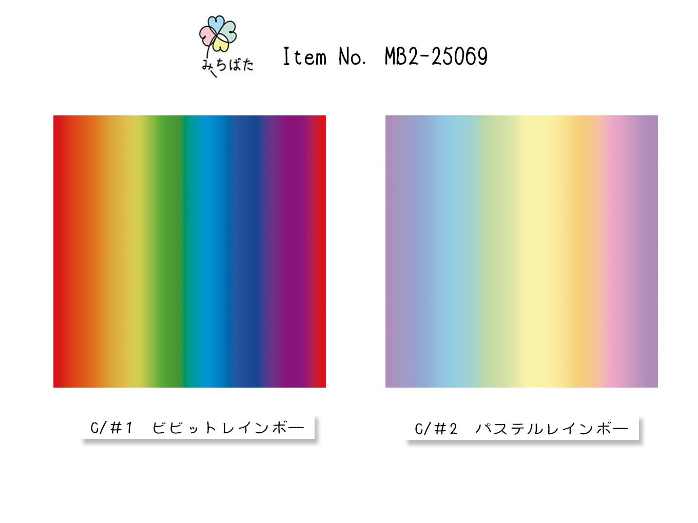 MB2-25069 レインボープリント
