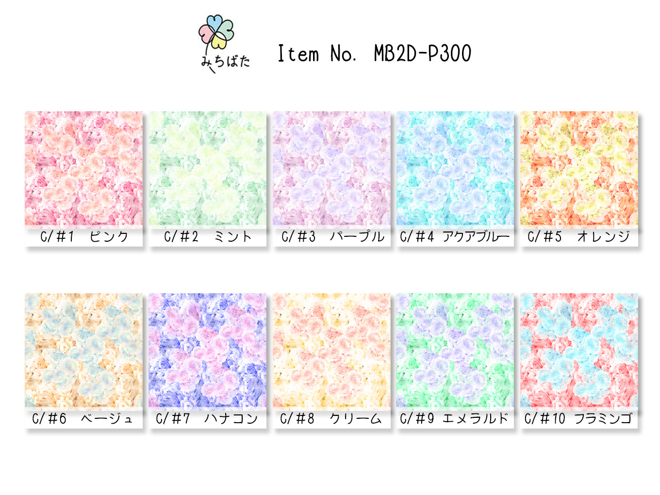 MB2D-P300 フラワープリント