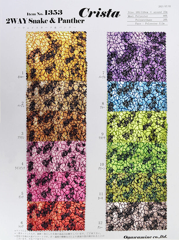 MB2-1353 2WAYスネーク&パンサー