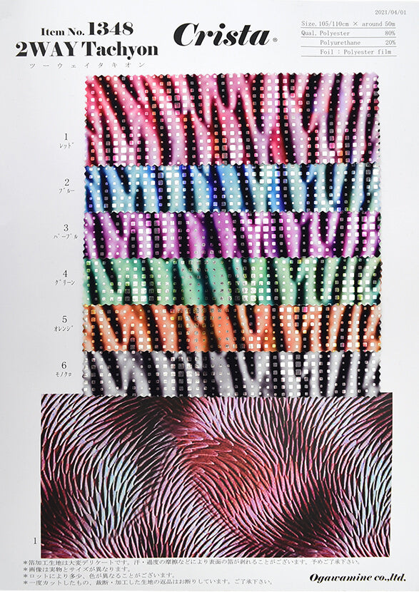 MB2-1348 2WAYタキオン