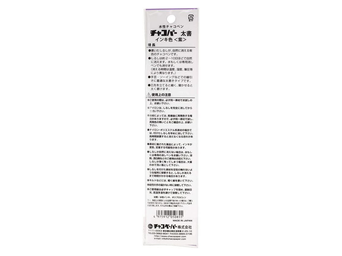 MB2-25008 水性チャコペン チャコパー紫 自然に消える太書タイプ