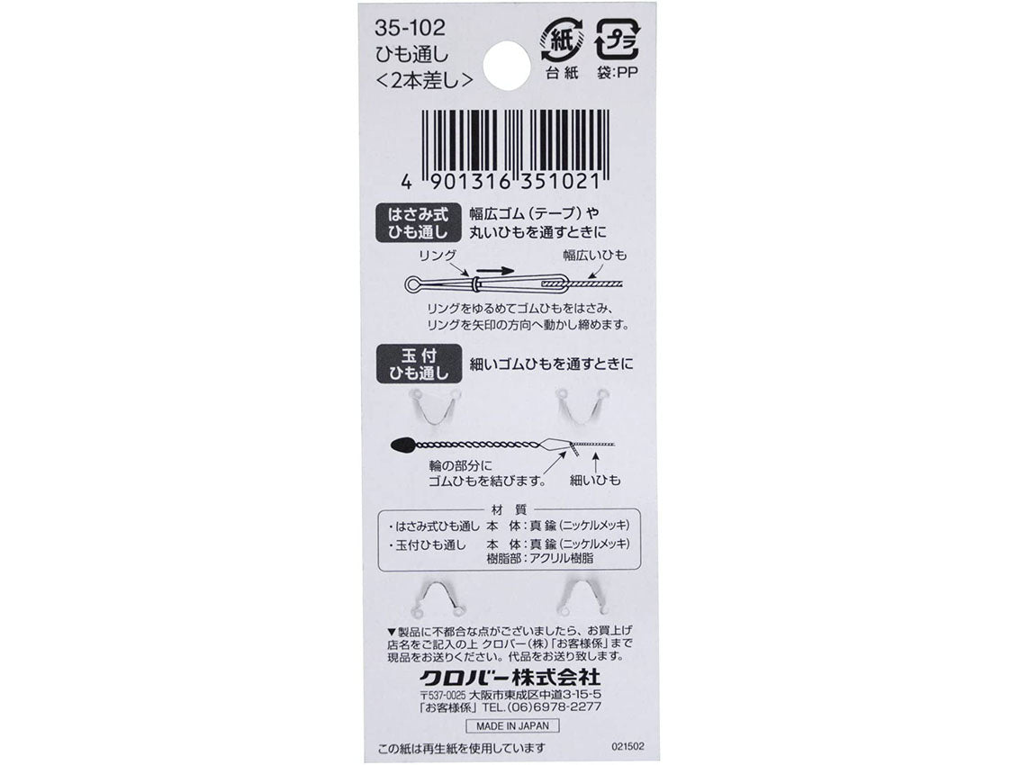 MB2-25003 Clover 紐通し