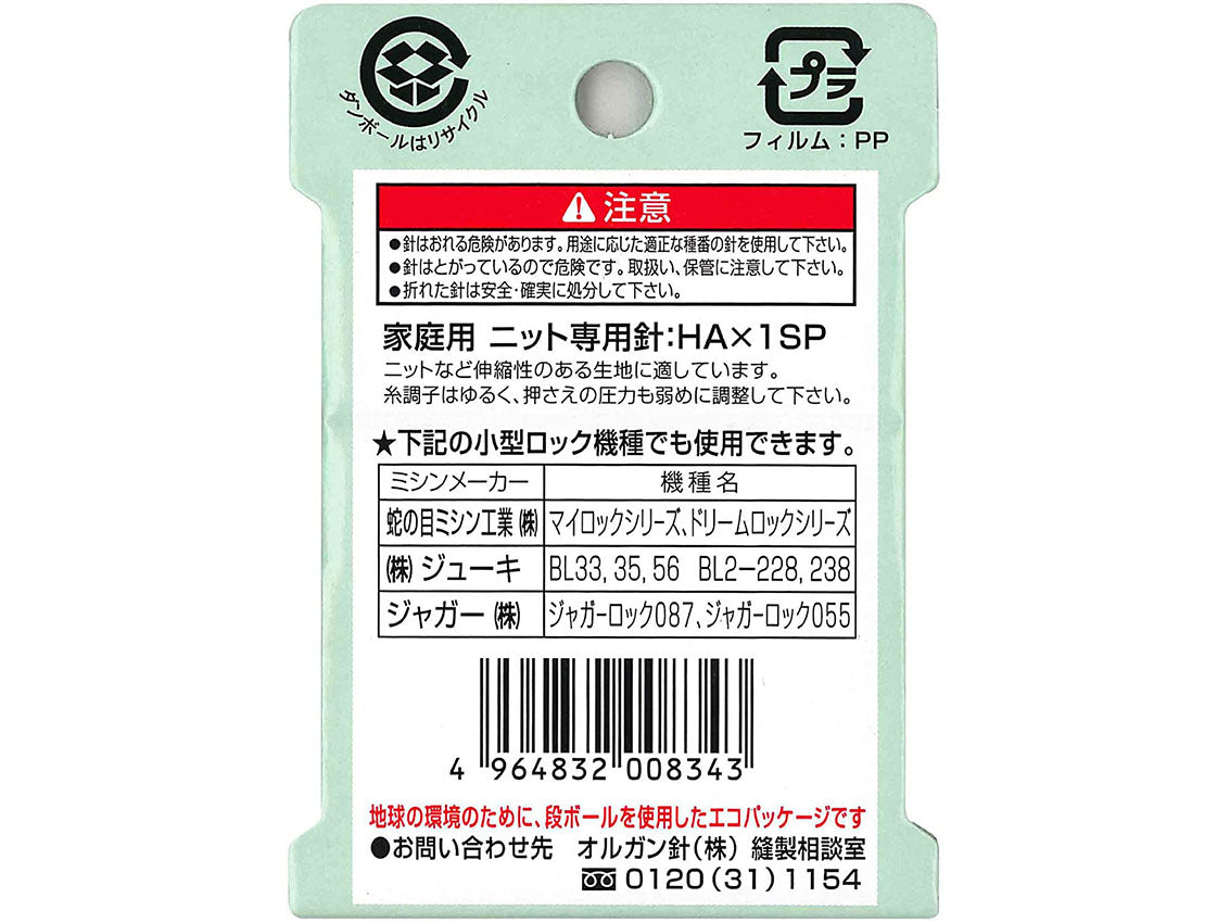 MB2-25015 ORGAN ニット用針