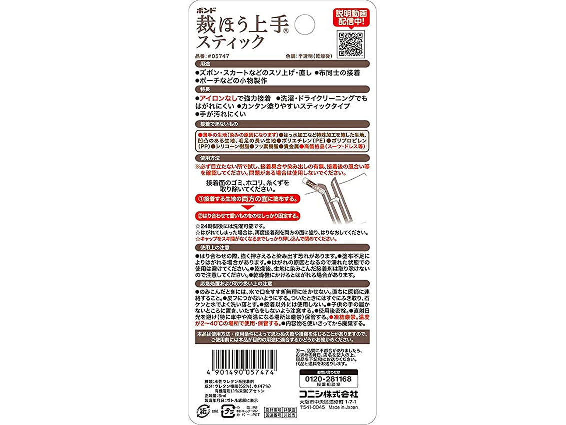 MB2-25004 裁ほう上手 スティック
