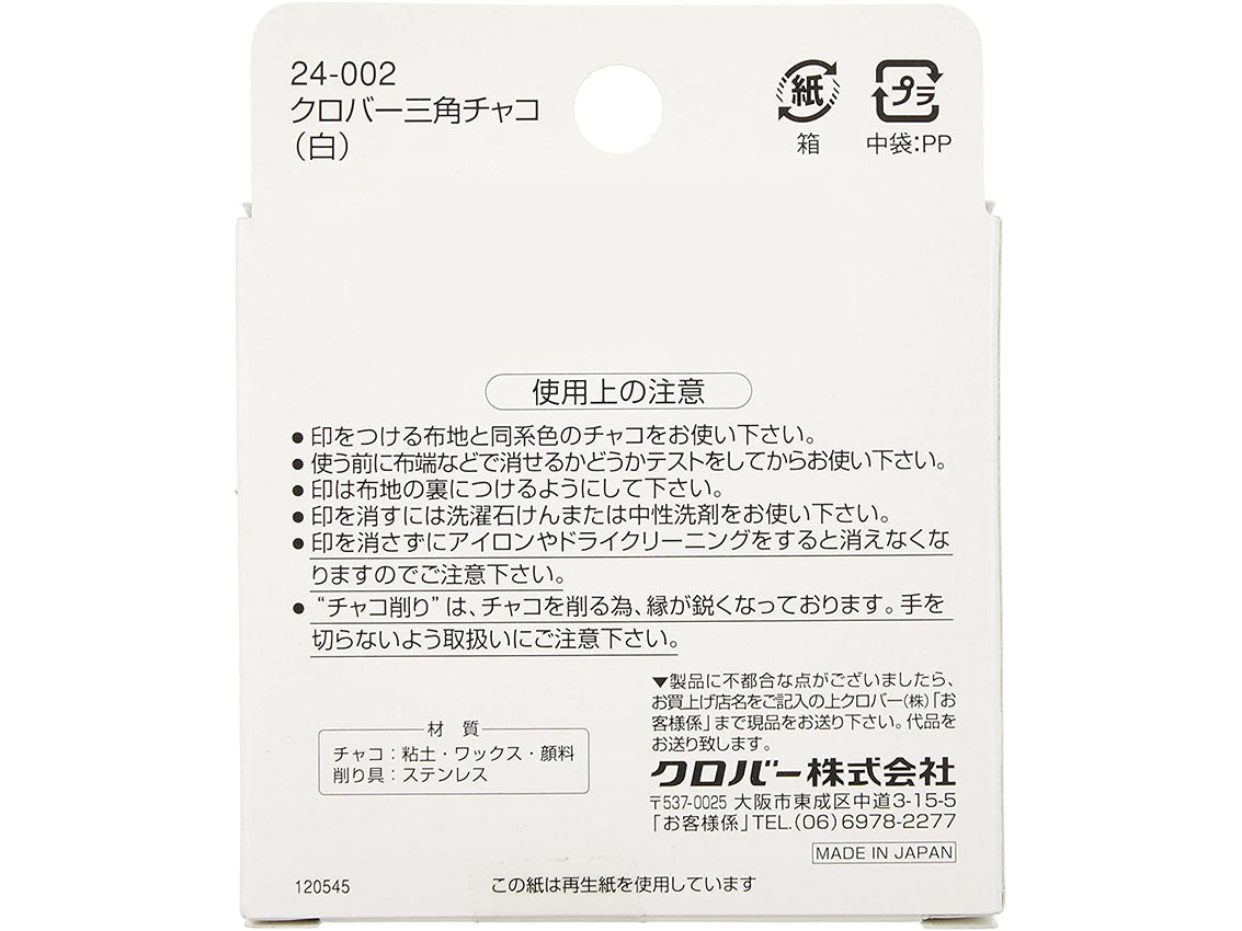 MB2-25010 Clover 三角チャコ