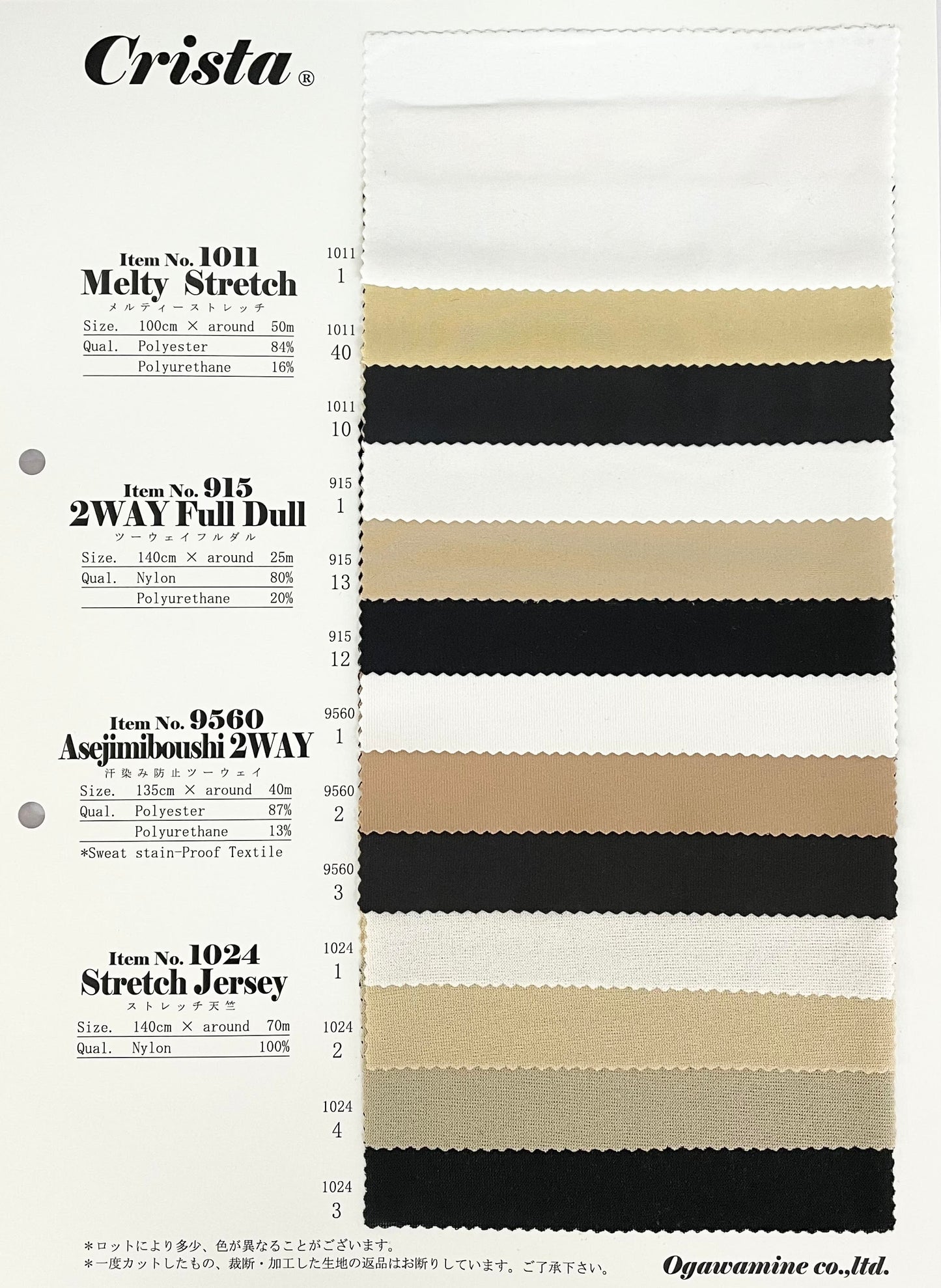 MB2-161_1024 ストレッチ天竺 サンプル帳