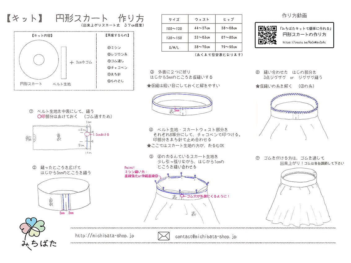 MB2-30001 キット円形スカート カラーカラーグラデーション