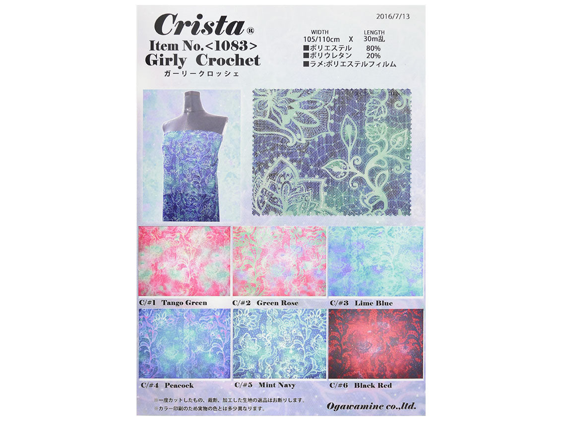 MB2-1083 ガーリークロッシェ