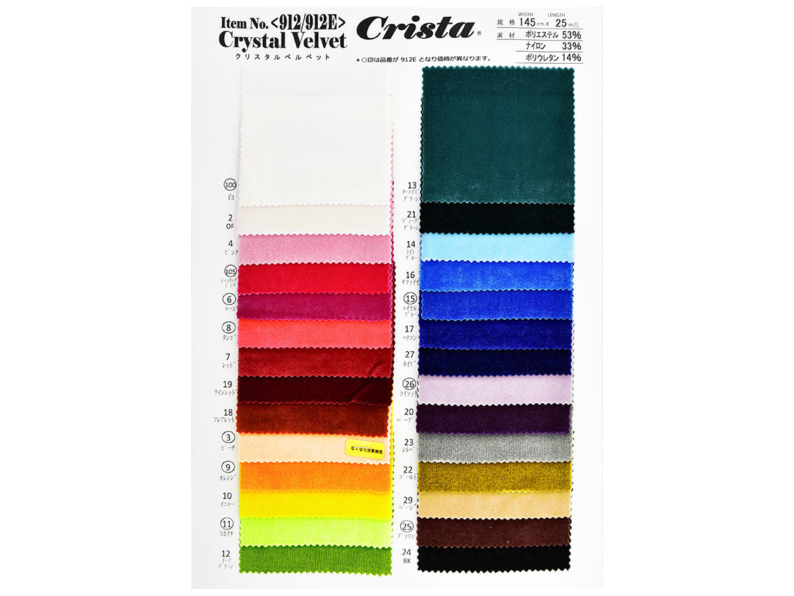 MB2-912 クリスタルベルベット