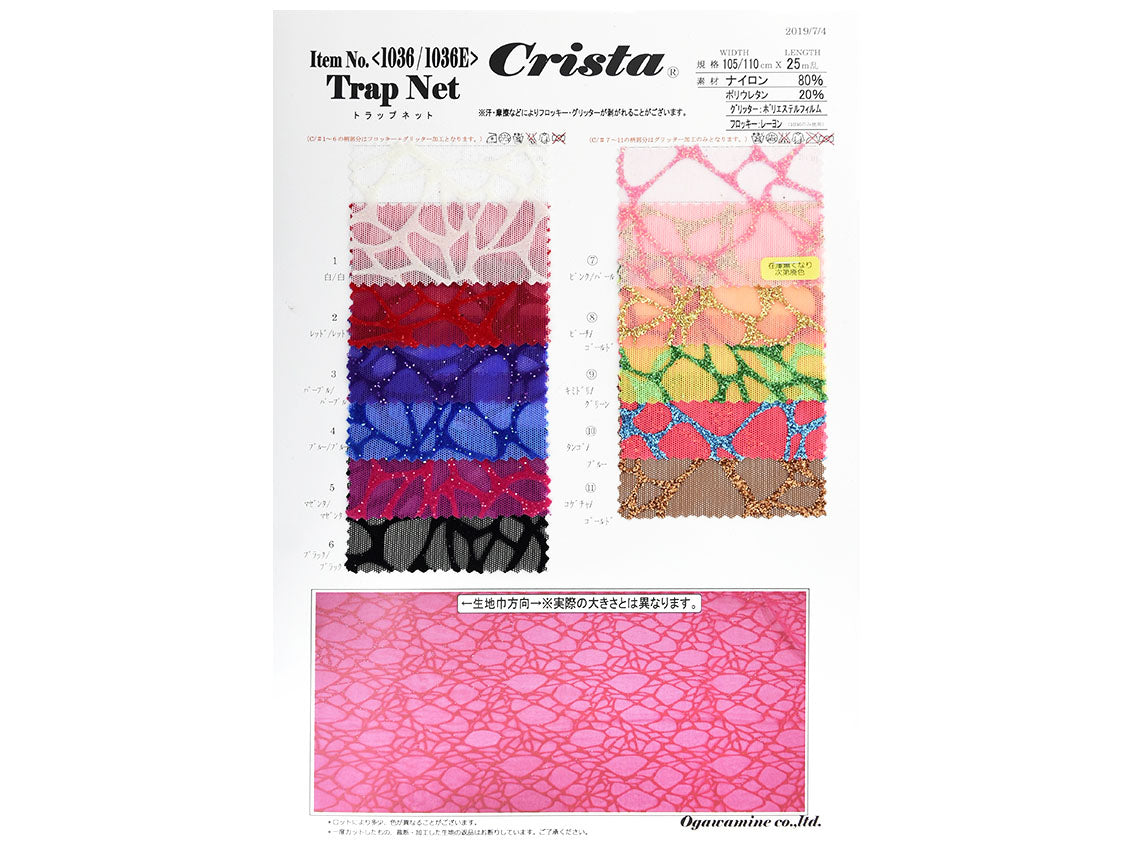 MB2-1036/1036E トラップネット