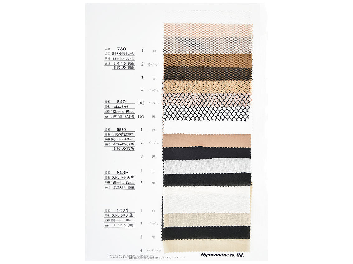 MB2-640 ゴムネット