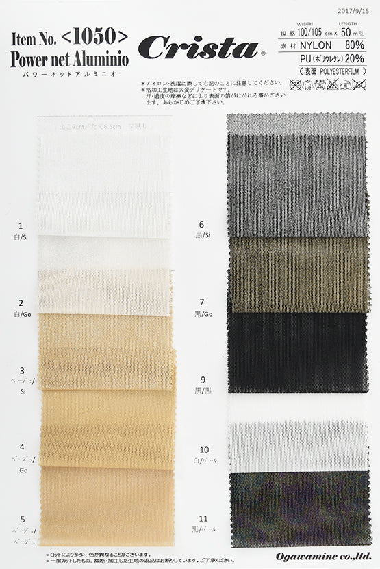 MB2-161_1050 パワーネットアルミニオ サンプル帳