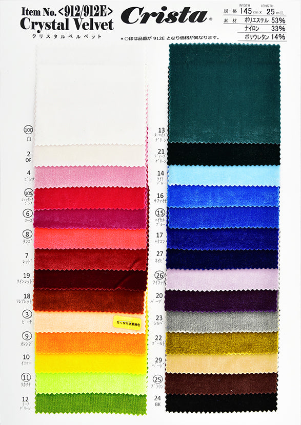 MB2-161_912/913 ｸﾘｽﾀﾙﾍﾞﾙﾍﾞｯﾄ/ﾂｰｳｪｲｸﾗｯｼｭﾍﾞﾙﾍﾞｯﾄ ｻﾝﾌﾟﾙ帳 – みちばた