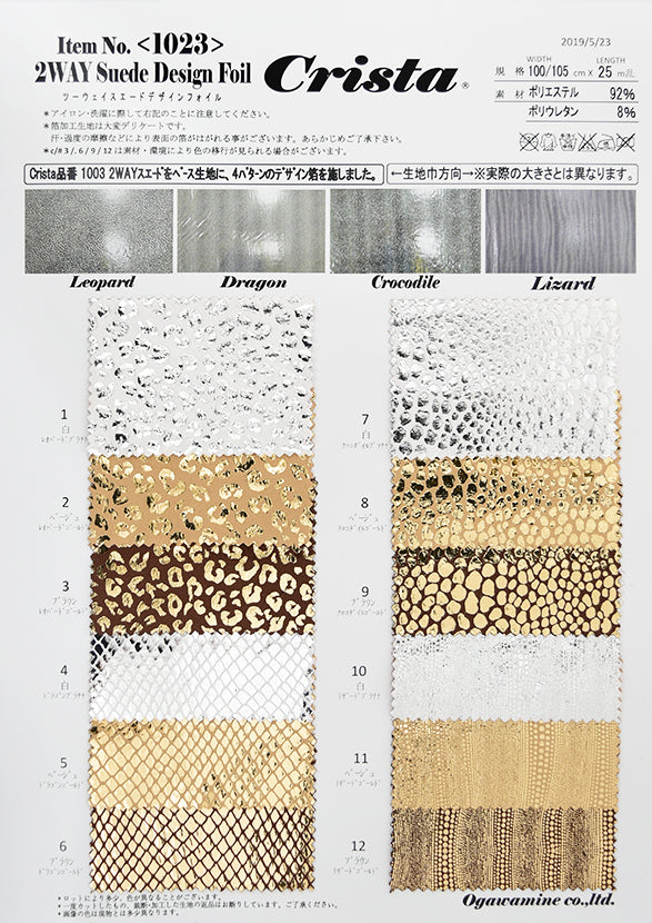 MB2-161_1023 ツーウェイスエードDesign Foil サンプル帳