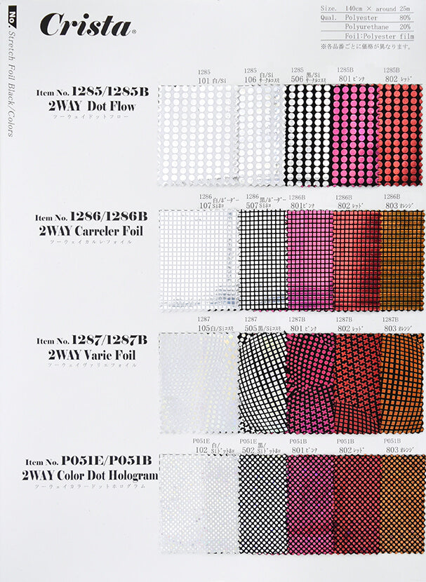 MB2-P051B/P051E ツーウェイカラードットホログラム