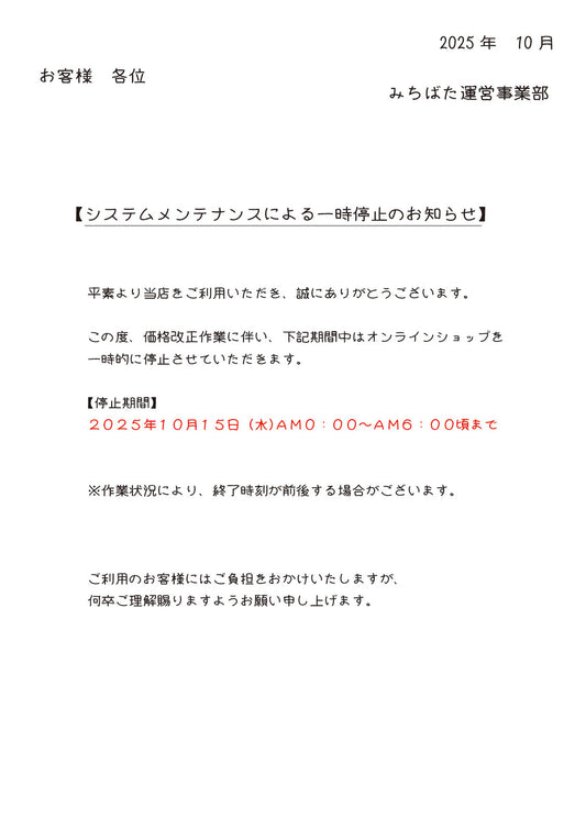 システムメンテナンスのお知らせ