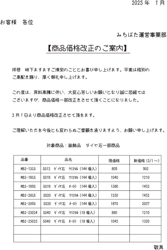 価格改定のお知らせ