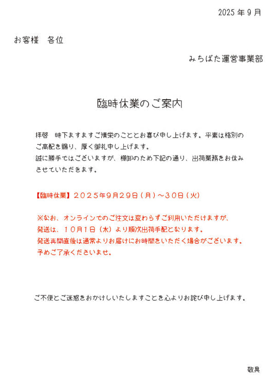 臨時休業のご案内