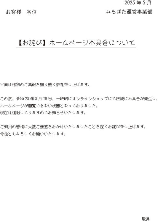 【お詫び】ホームページ不具合