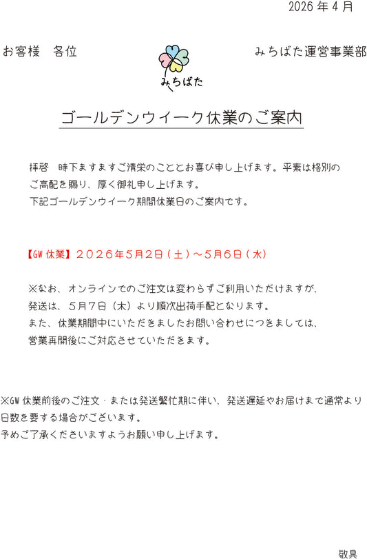 GW休業のご案内