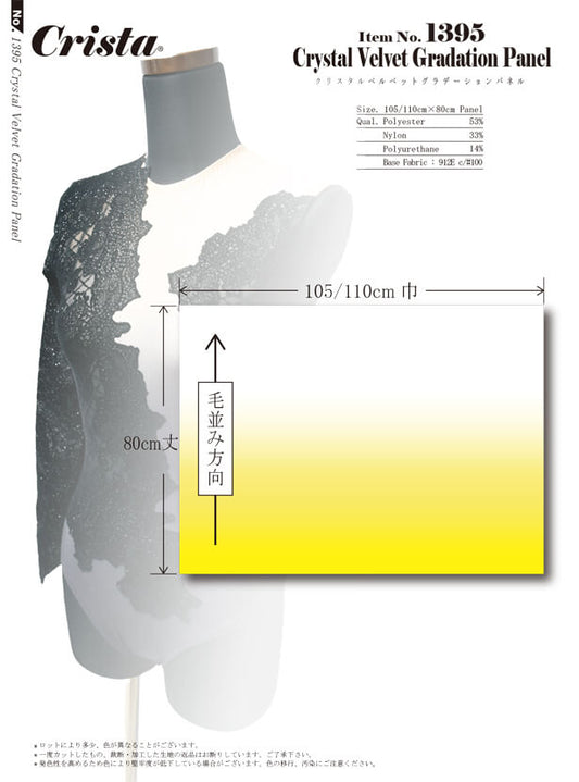 MB2-161_1395 ノーマルグラデーション 2wayクリスタルベロア素材サンプル帳