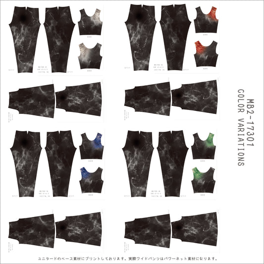 MB2-161_17301 ユニタード(ワイドパンツ付き)キットサンプル 帳