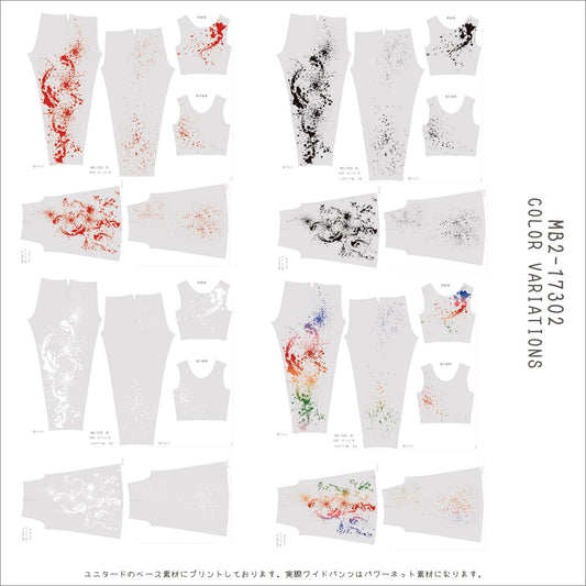 MB2-161_17302 ユニタード(ワイドパンツ付き)キットサンプル 帳