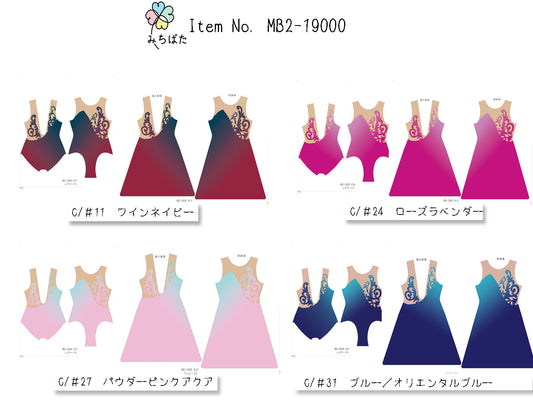 MB2-19000 レオタード&ワンピースキット【レディース用】 S~Lサイズ
