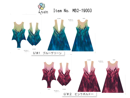 MB2-19003 レオタード&ワンピースキット【レディース用】 S~Lサイズ