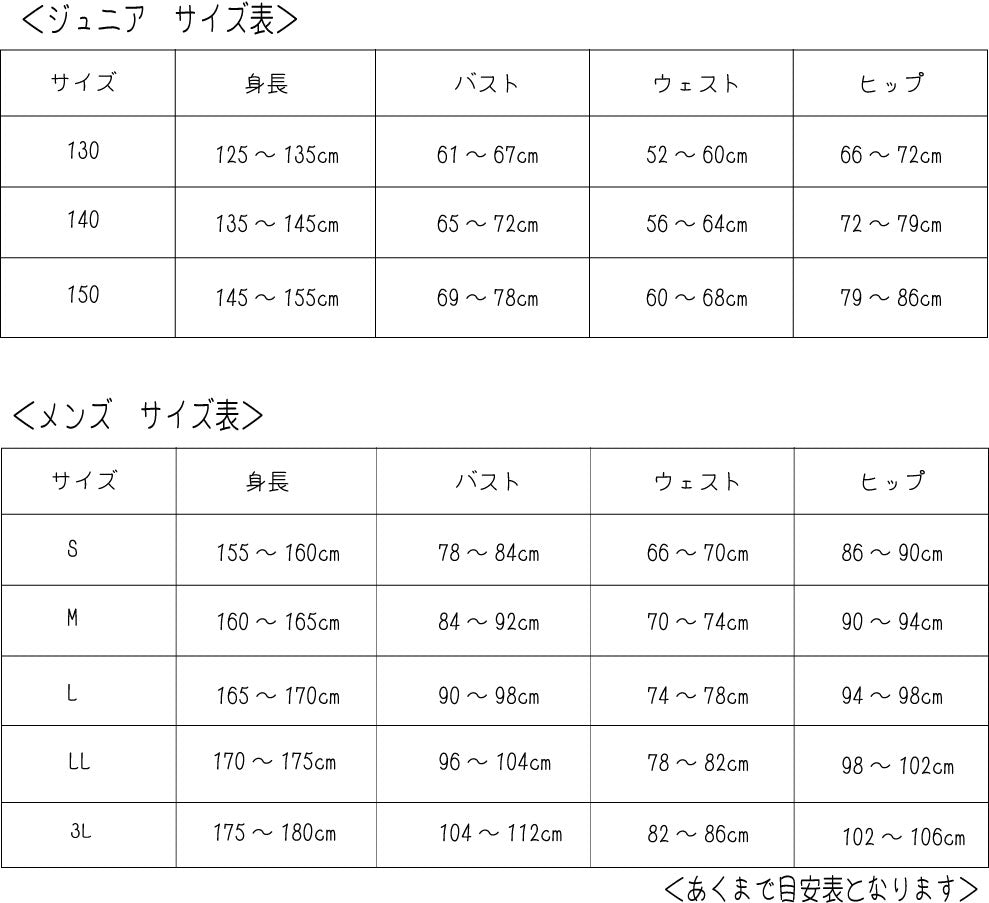 MB2-16000-1　ﾕﾆﾀｰﾄﾞｷｯﾄ【ﾒﾝｽﾞ用】　130～150ｻｲｽﾞ