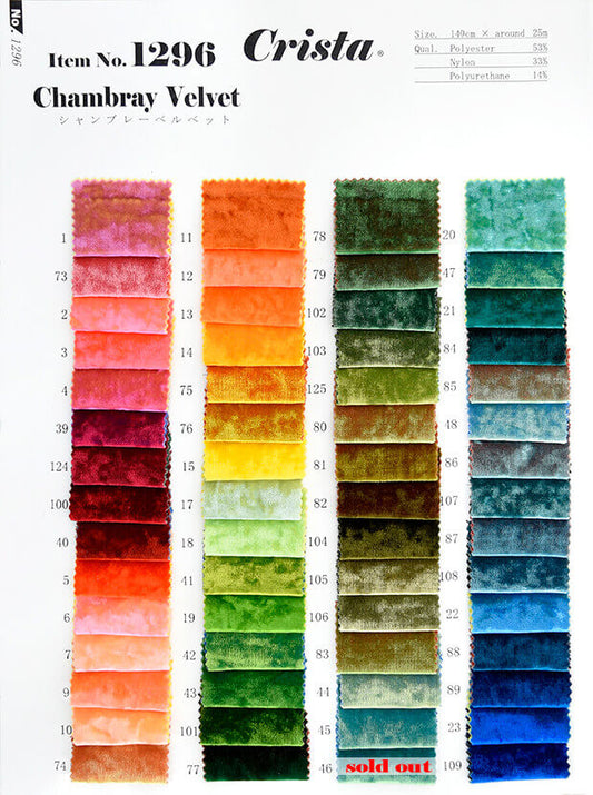 MB2-161_1296 シャンブレーベルベット サンプル帳